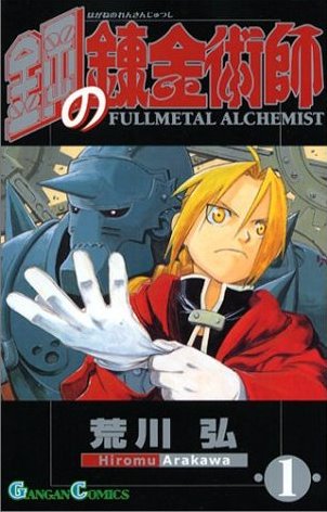 Fullmetal Alchemist wiki cover